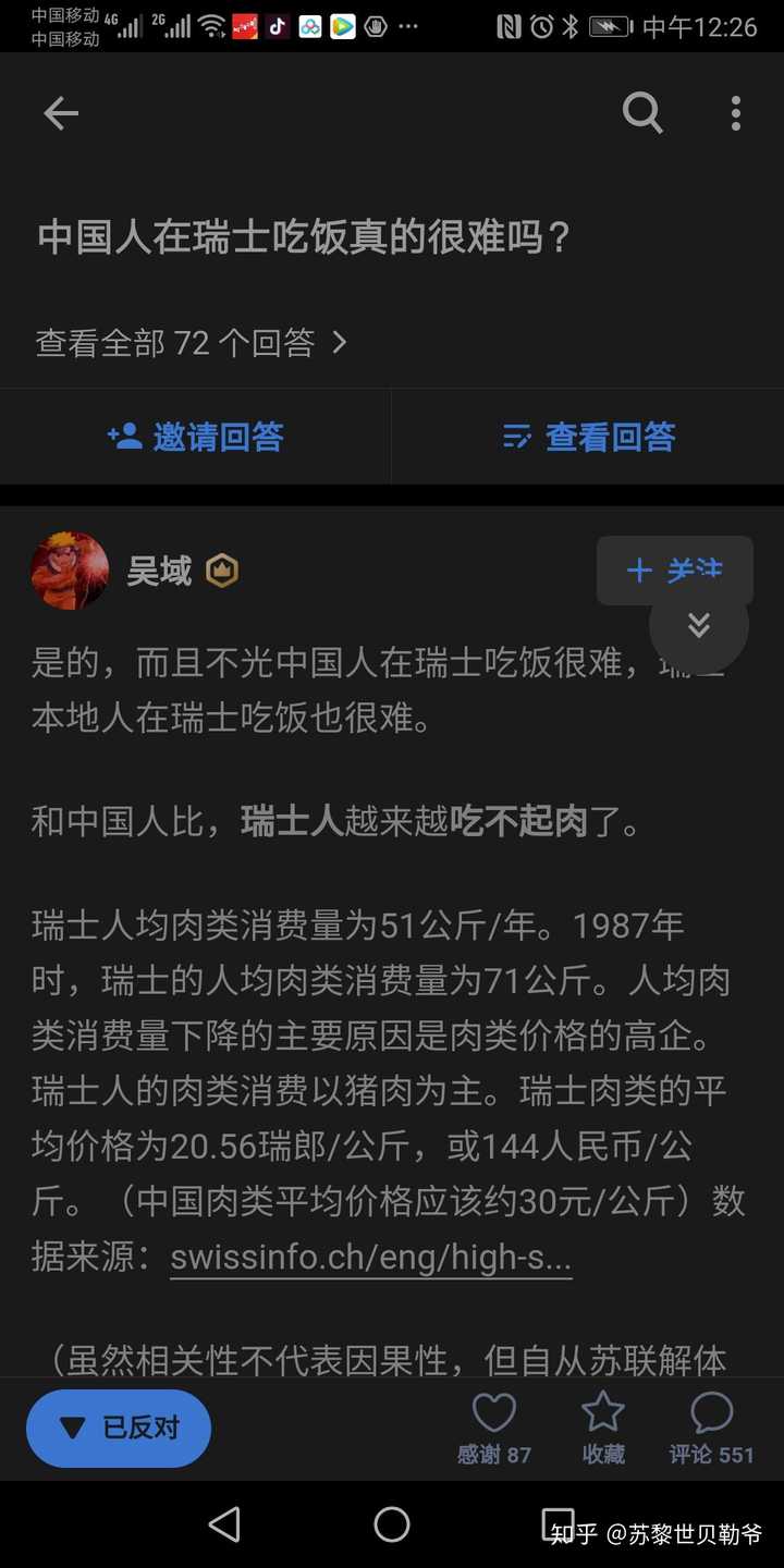 中国人在瑞士吃饭真的很难吗 知乎