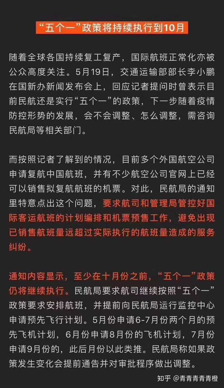 民航五个一政策延续到10月怎么办 知乎