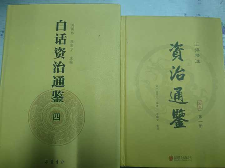 现代社会坚持读完 资治通鉴 的人有多少 以及有什么感受 知乎