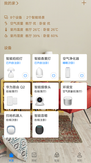 想要一个全屋智能的家,到底该选小米生态还是华为生态? - 知乎