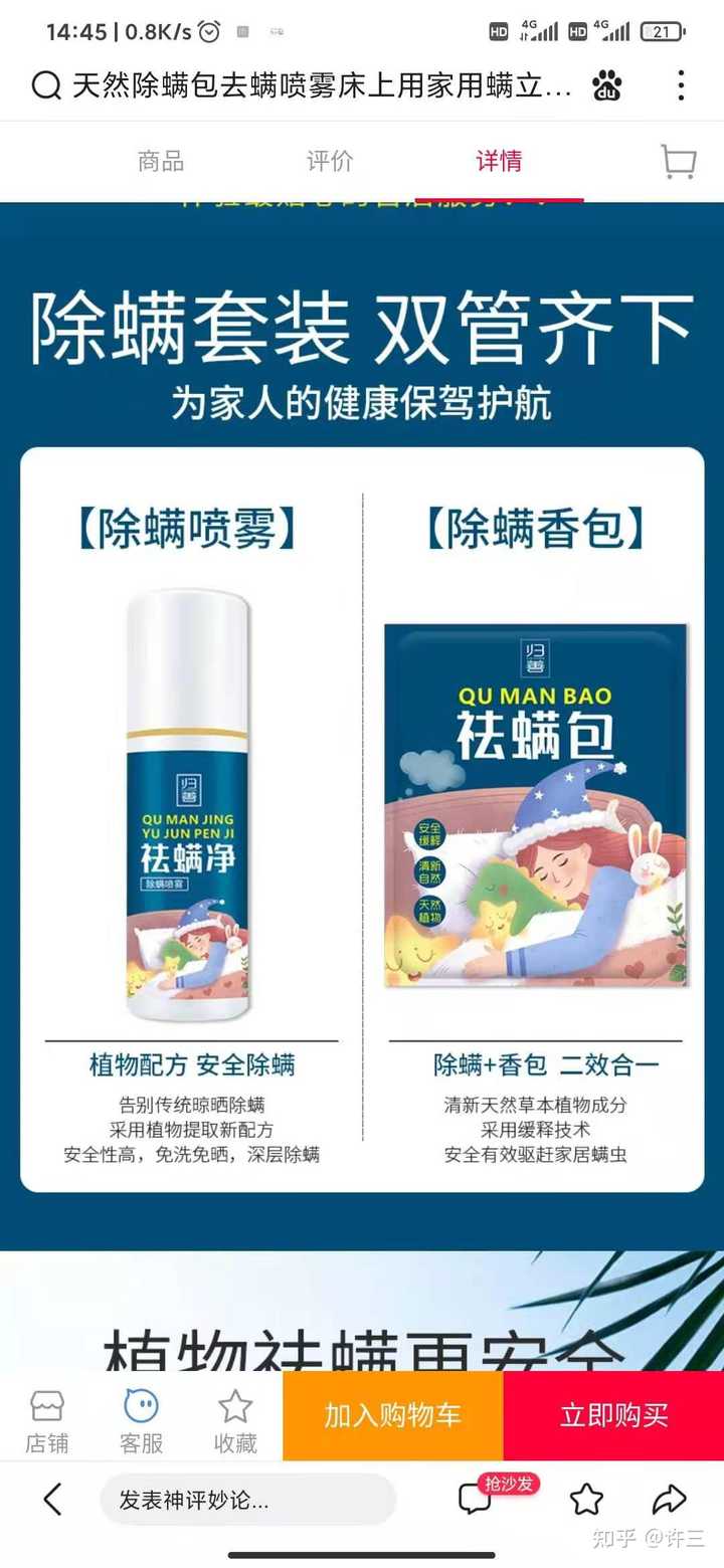 什么牌子的除螨喷雾或者除螨包好用啊 想买一些给弟弟用 安全一点比较好 知乎