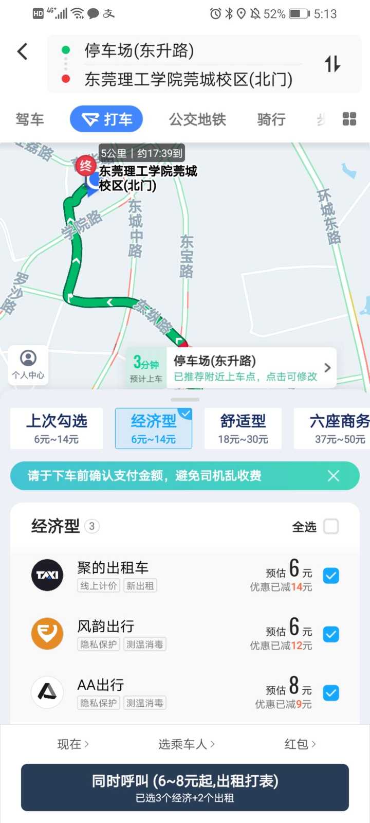 高德地圖上打車聚的出租車怎麼收費的