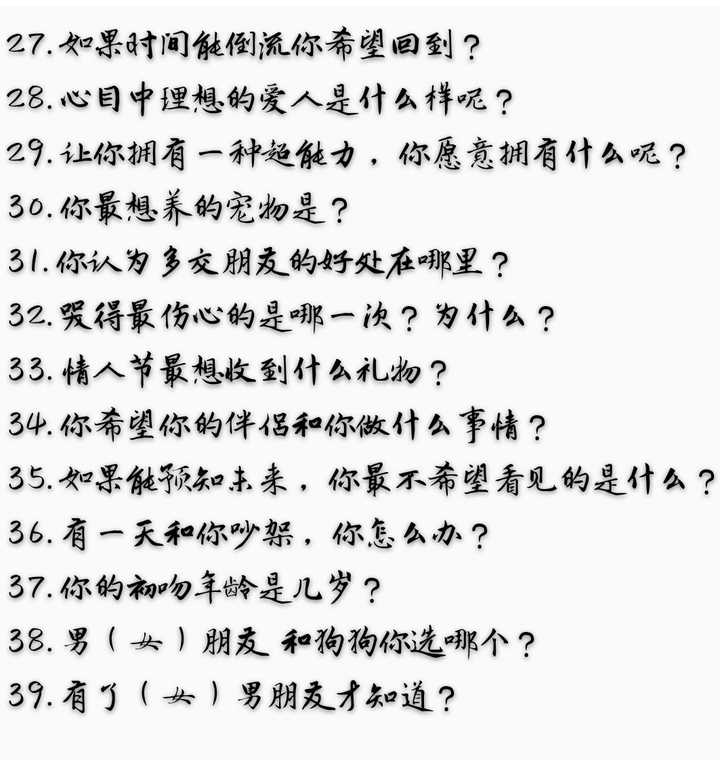 玩真心话大冒险游戏,问哪些问题会特别有意思?