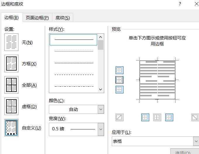 word表格中两条线表格线怎么变成一条? - 知乎