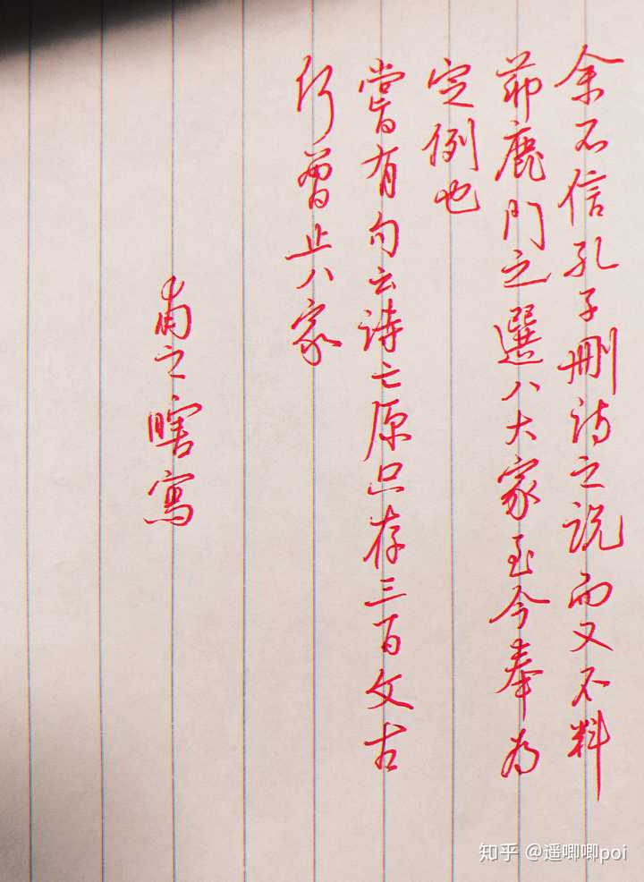 正的,诸体肯定都有接触,只是风格比较理性,最后这张就是平时信札速写