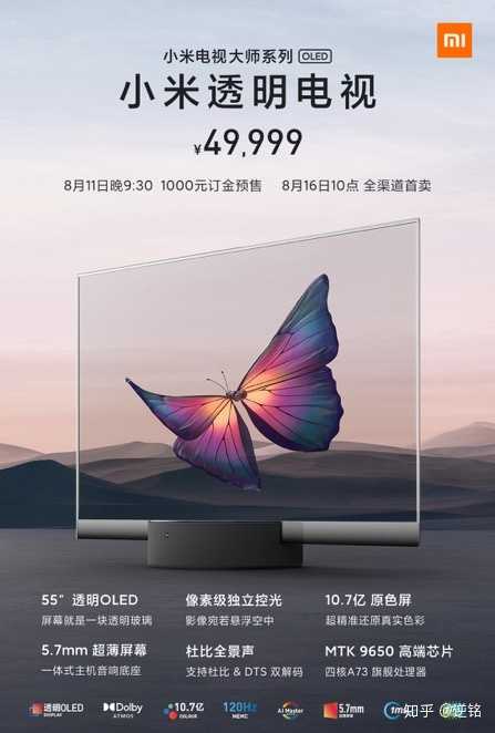 如何评价年8月11日晚发布的小米透明电视 知乎 如何评价年8月11日晚发布的小米透明电视 知乎