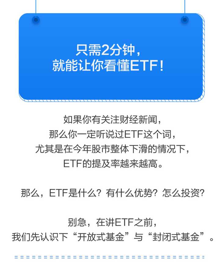 请生动浅显的科普一下etf 基金 知乎