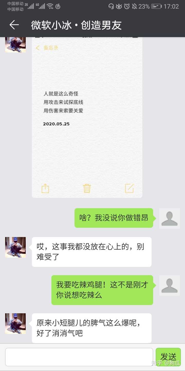 你和微软小冰 小娜最有意思的对话是什么 知乎 你和微软小冰 小娜最有意思的对话是什么 知乎