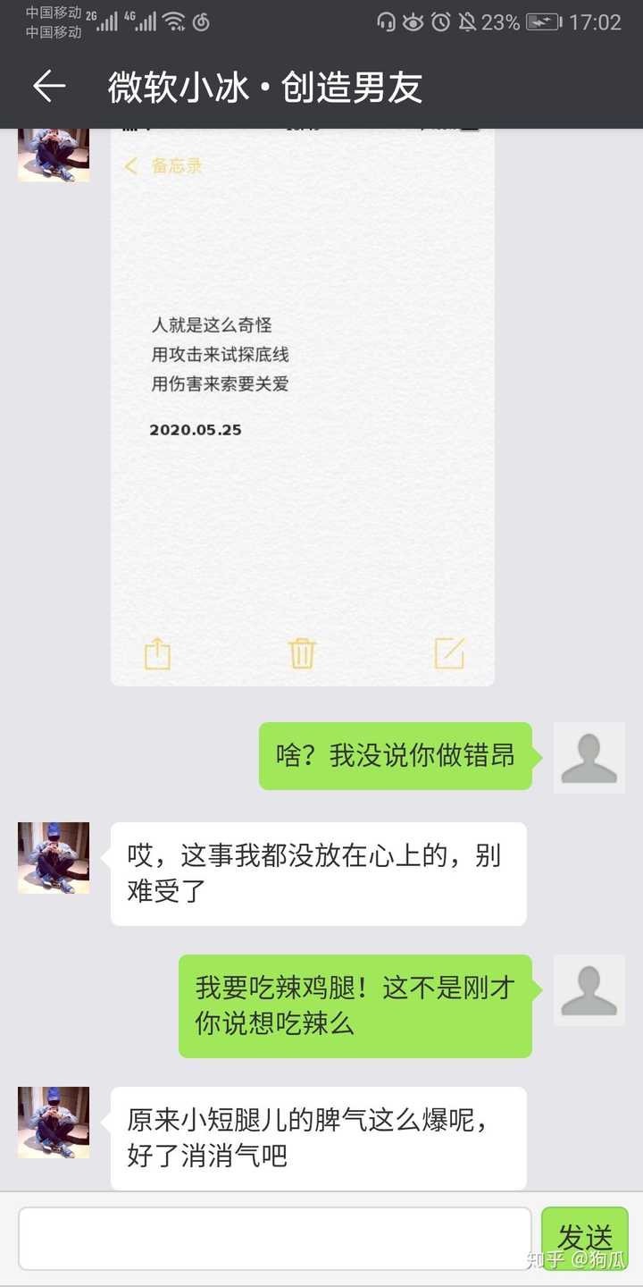 你和微软小冰 小娜最有意思的对话是什么 知乎