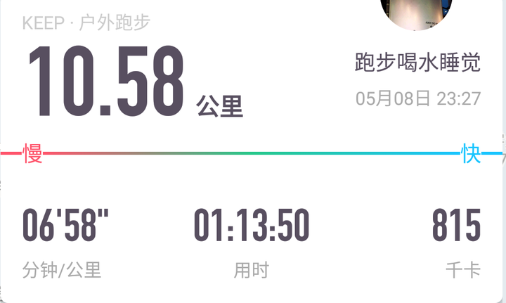 第一次跑完10公里是怎么样的感觉?