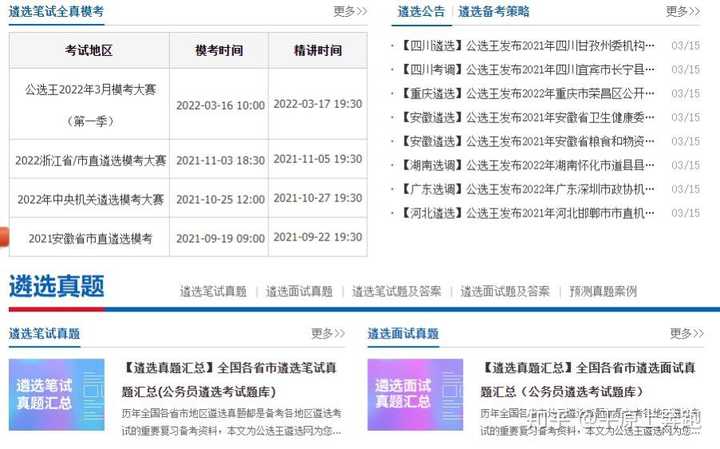 公务员到底要不要参加遴选?遴选成功后会带来什么益处? - 知乎