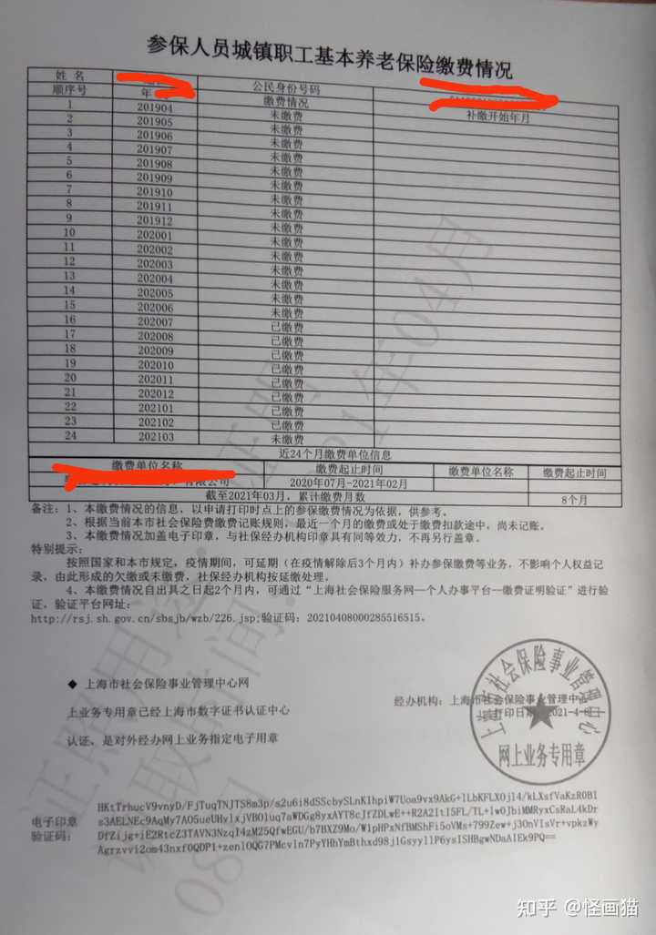 上海社保公积金转移成都都要注意哪些问题，细节点的最好？