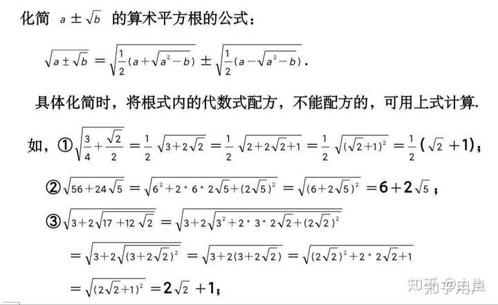 根号下怎么开根号,比如根号下根号和有理数的和或差? - 知乎