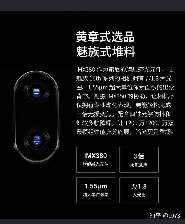 如何看待新出的魅族16手机?