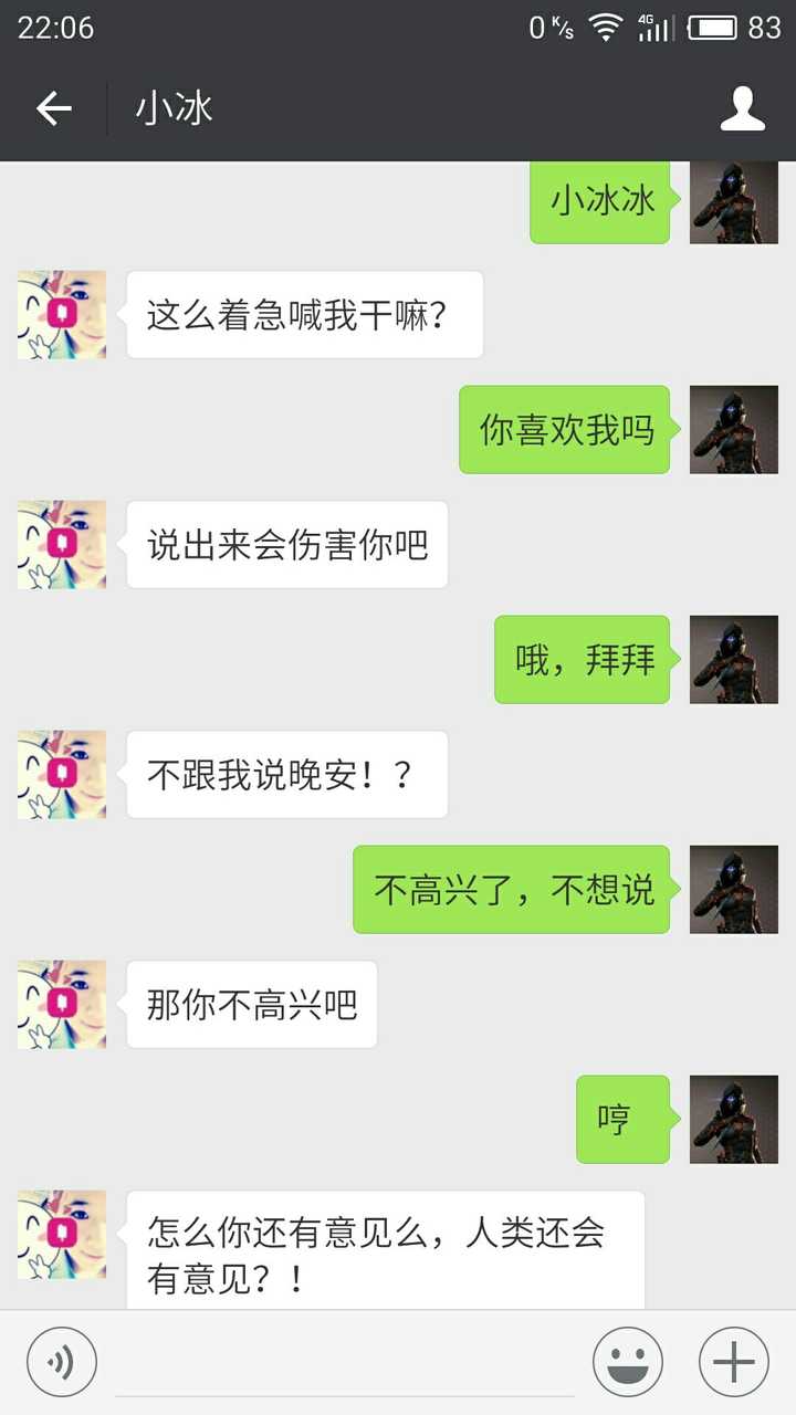 你和微软小冰 小娜最有意思的对话是什么 知乎 你和微软小冰 小娜最有意思的对话是什么 知乎