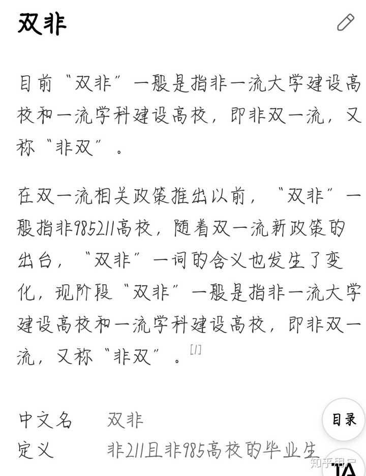 为什么很多二本三本学生管自己叫双非 知乎