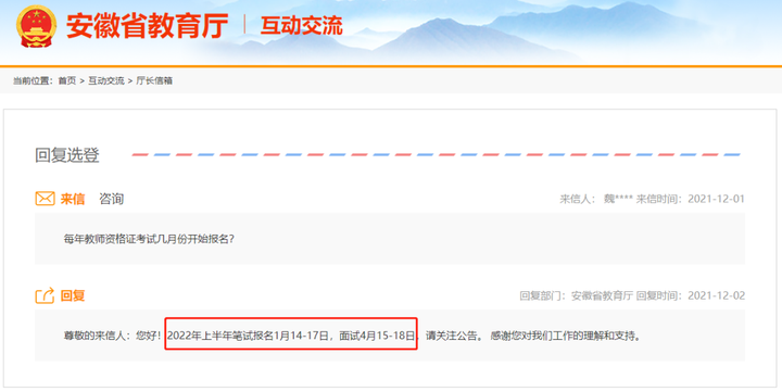 安徽省教师证报名时间_2024年安徽教师资格证报名时间_安徽省报考教师资格证时间