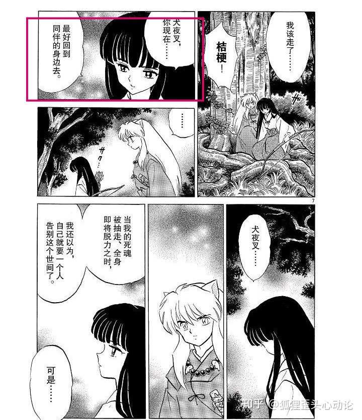 如何评价桔梗死的时候犬夜叉吻她 知乎