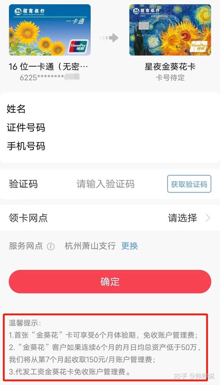 招商银行金葵花卡怎么办理？ 知乎