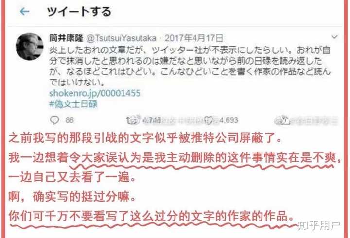 富豪刑事 的作者筒井康隆真的侮辱慰安妇了吗 知乎