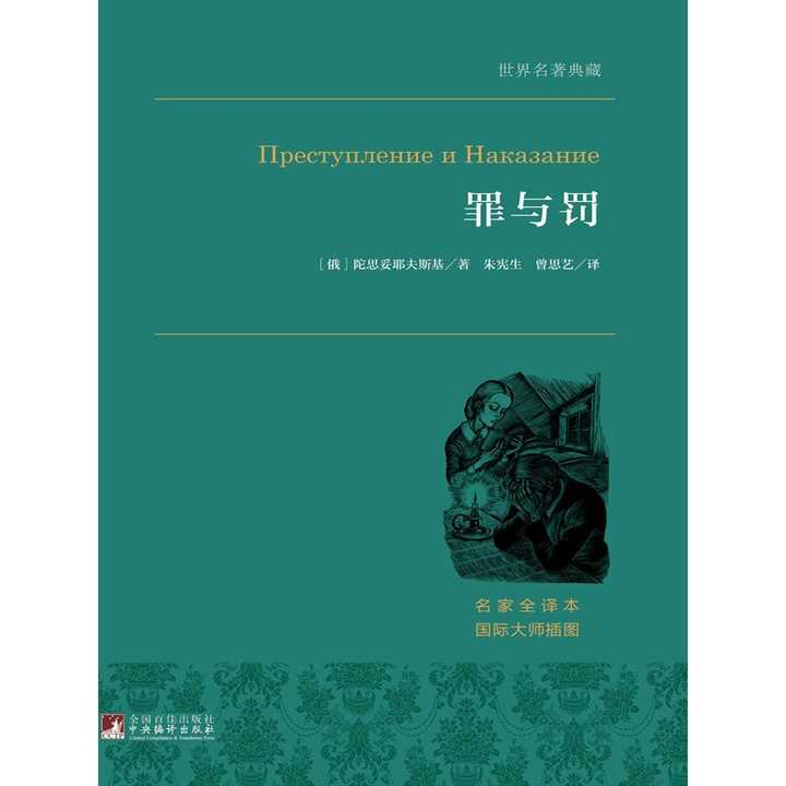罪与罚(书籍)