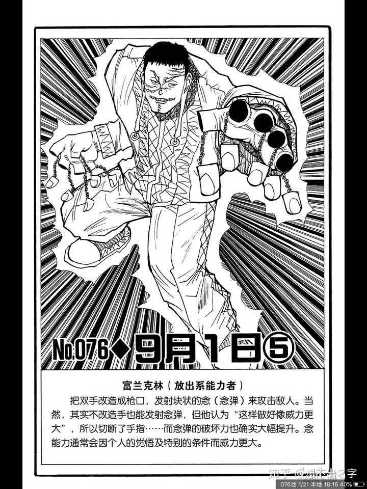 全职猎人里念能力有哪些 知乎