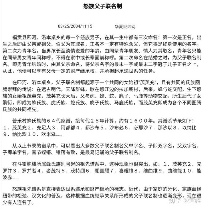 少数民族名字是怎么翻译成汉语名的 知乎