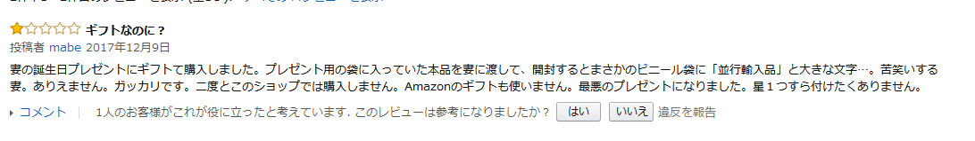 日本亚马逊「並行輸入品」可靠吗？这一类的网站假货多不多？日本民众及
