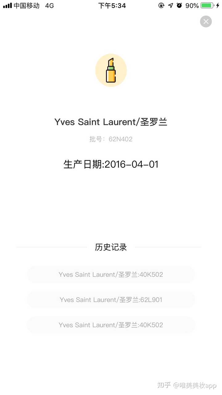 Ysl方管口红怎么看生产批号 知乎