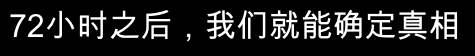 请问《间谍同盟》中文预告片字幕是啥字体