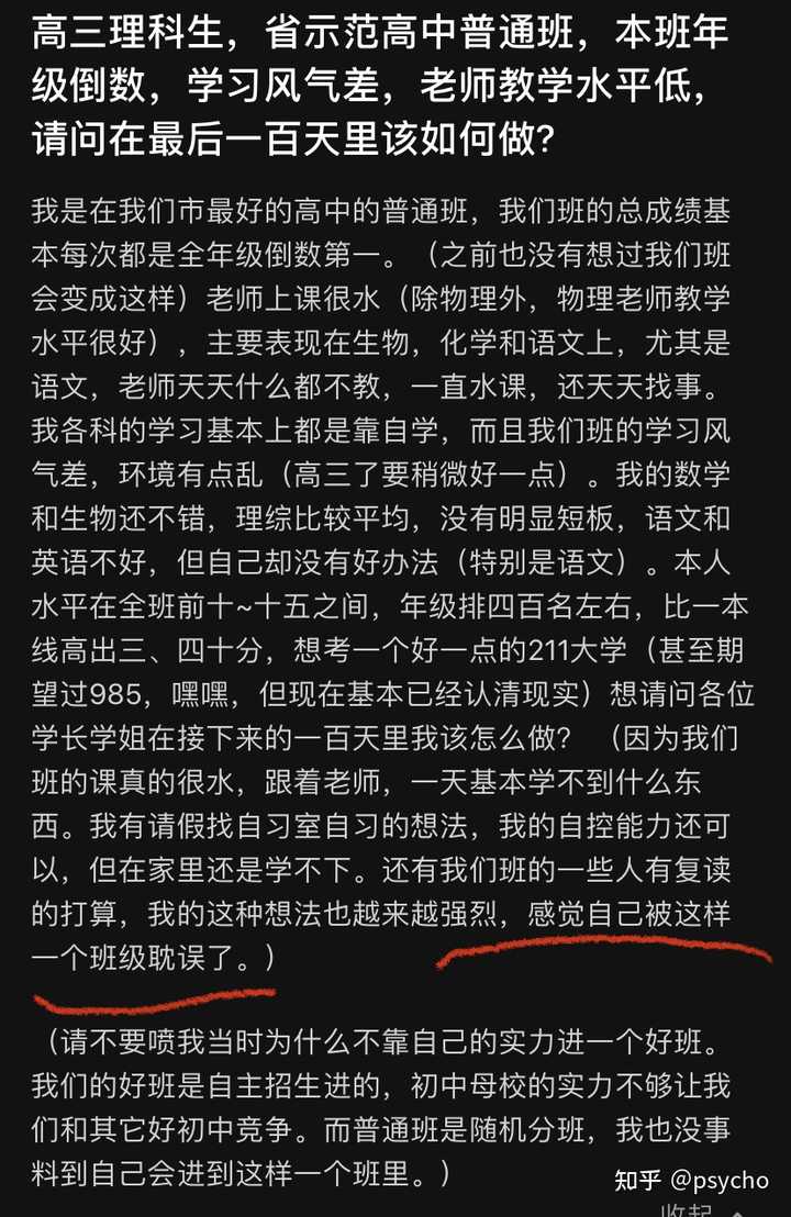 高三理科生 省示范高中普通班 本班年级倒数 学习风气差 老师教学水平低 请问在最后一百天里该如何做 知乎 高三理科生 省示范高中普通班 本班年级倒数 学习风气差 老师教学水平低 请问在最后一百天里该如何做 知乎