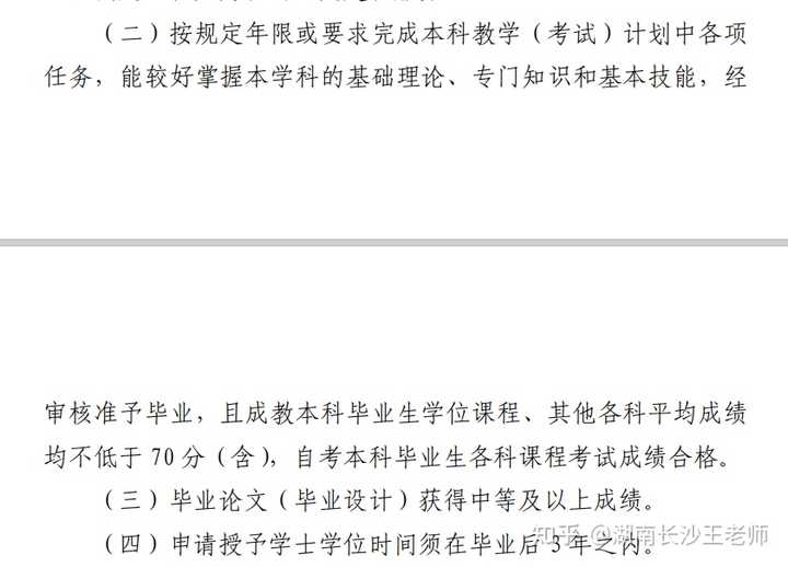 自考本科申请学士学位要考几门学位课程？