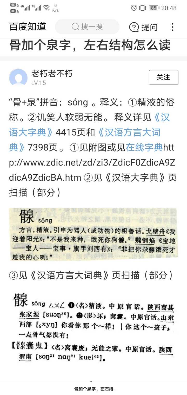 有哪些方言正字你找到了正确写法 知乎