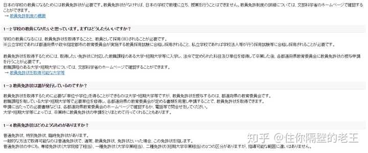 外国人可以在日本当小学或中学老师吗 知乎