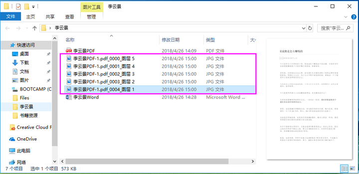 word转换成jpg格式