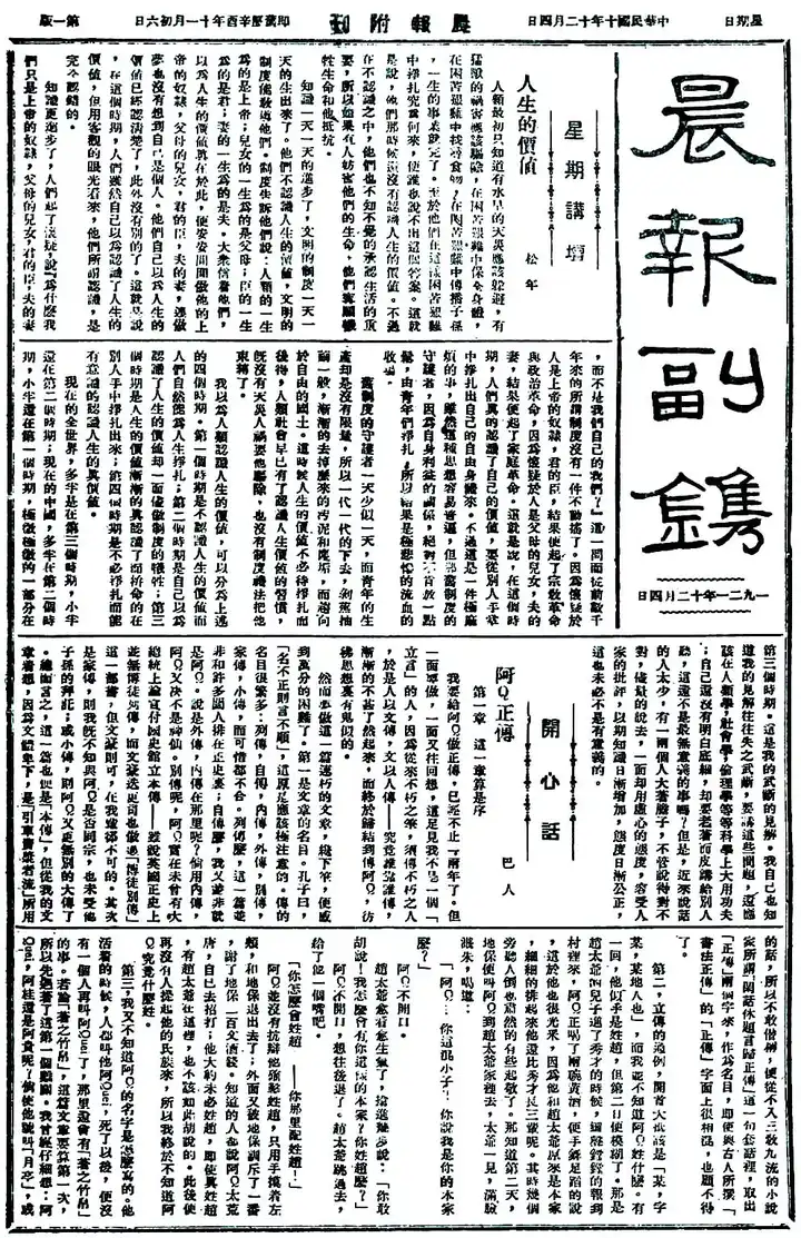 阿q正传 鲁迅想说什么 知乎 阿q正传 鲁迅想说什么 知乎