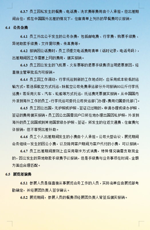 财务报销制度_财务部对营销部制订了差旅费报销制度是属于成本中心_财务报销制度流程图