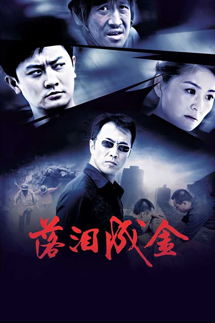 落泪成金 - 知乎