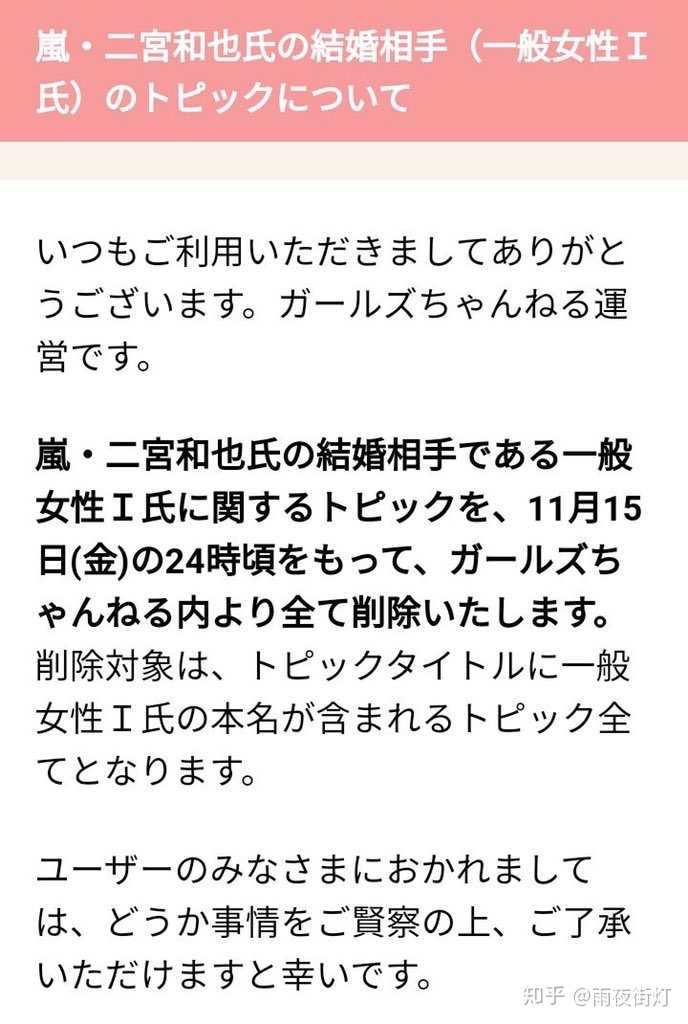 二宫和也宣布与女主播伊藤绫子结婚 你有什么想说的 知乎