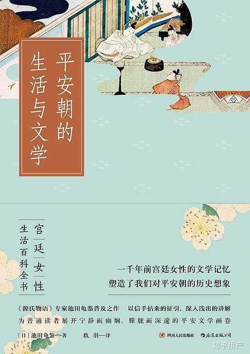 日本平安时代是怎样的时代 知乎用户的回答 知乎