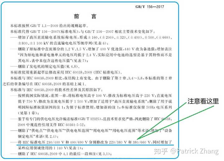 IEC 标准电压与 GB 的定义有区别吗? - 知乎