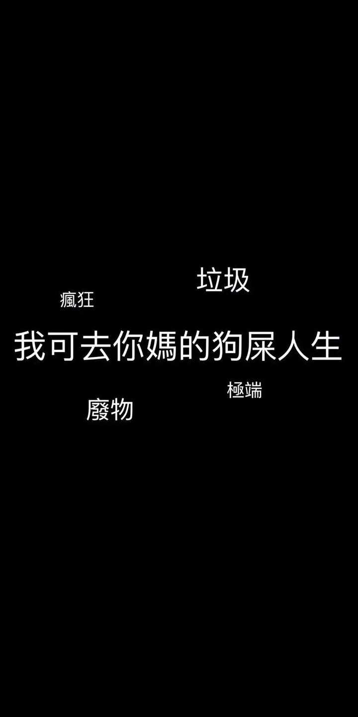 你们看到过最丧的句子是什么?