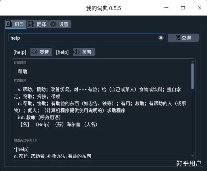大家推荐下Linux下好用的英语词典? - 知乎