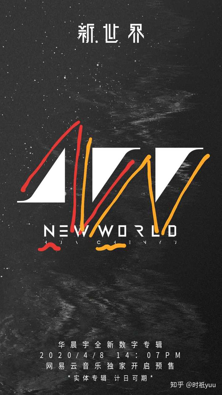 如何看待华晨宇新专《新世界new world》封面图形与a神logo ◢ ◤相似