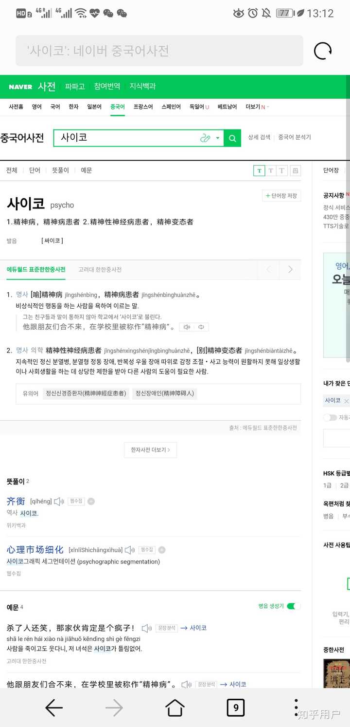 如何评价金秀贤主演的 新韩剧 虽然是精神病但没关系 知乎 如何评价金秀贤主演的 新韩剧 虽然是精神病但没关系 知乎