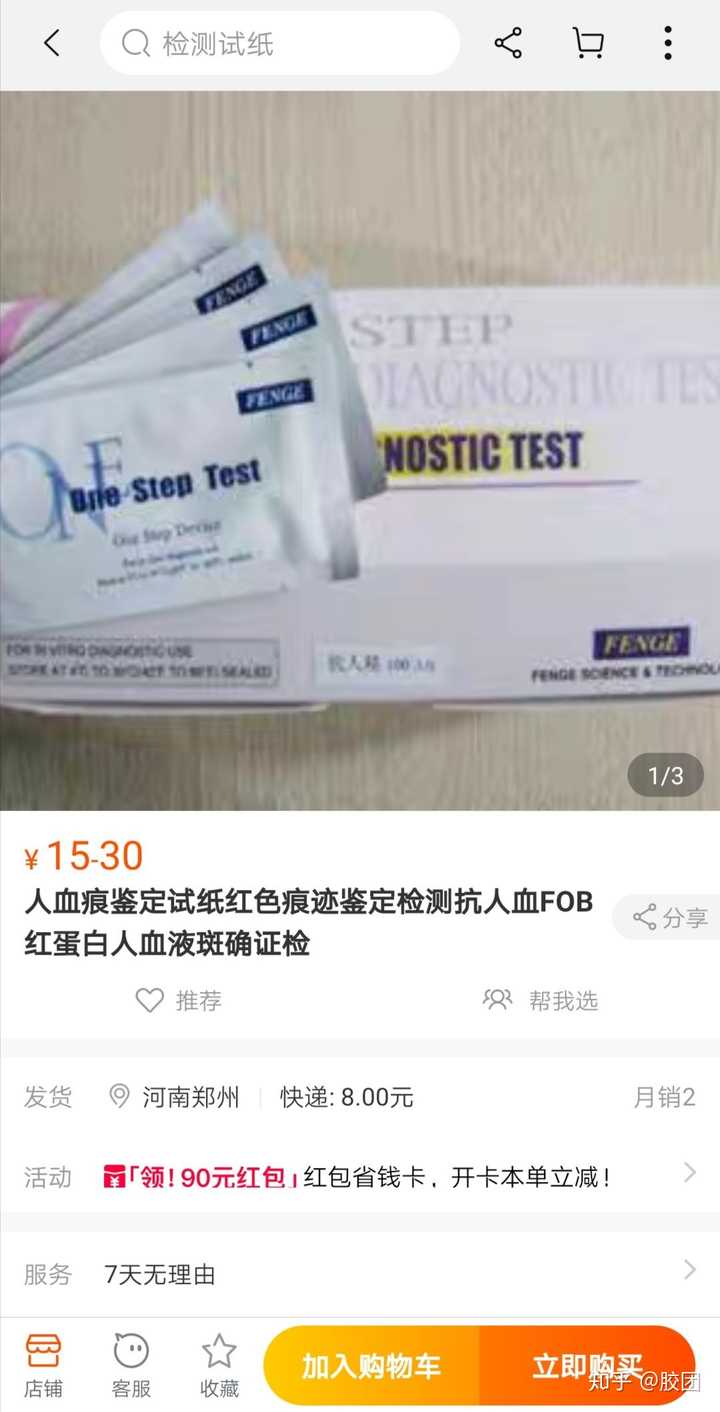 能否通过鲁米诺反应判断一块污渍是否为血迹 这种判断准确率大概是多少 知乎