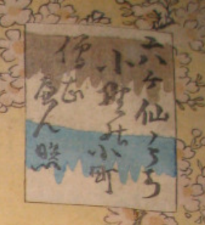 想请教达人下面这幅浮世绘画作具体是哪位大师的作品 还有以及作品的名称 知乎 想请教达人下面这幅浮世绘画作具体是哪位大师的作品 还有以及作品的名称 知乎