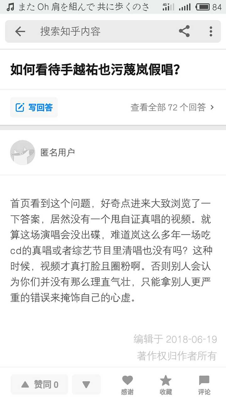 如何看待手越祐也说岚假唱 知乎