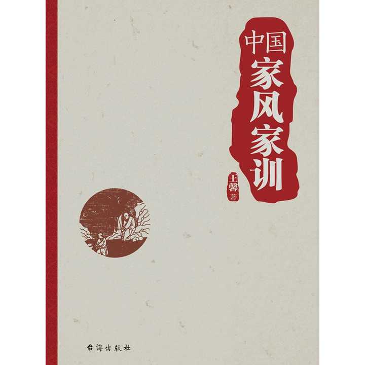 中国家风家训(书籍)