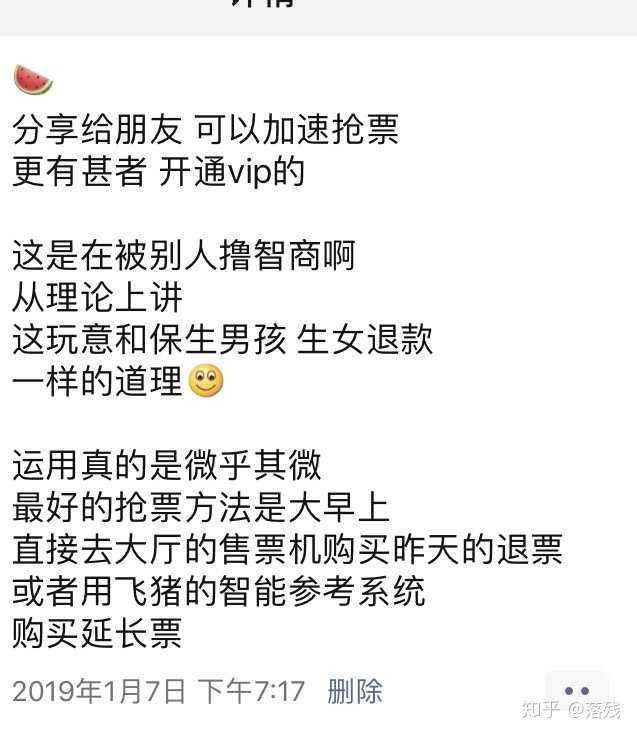 如何评价火车票抢票软件加速包的存在 知乎 如何评价火车票抢票软件加速包的存在 知乎
